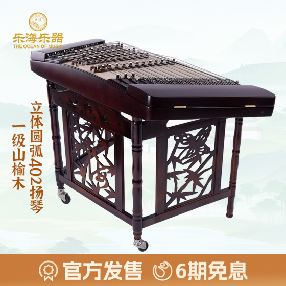 立体圆弧402扬琴 一级山榆木